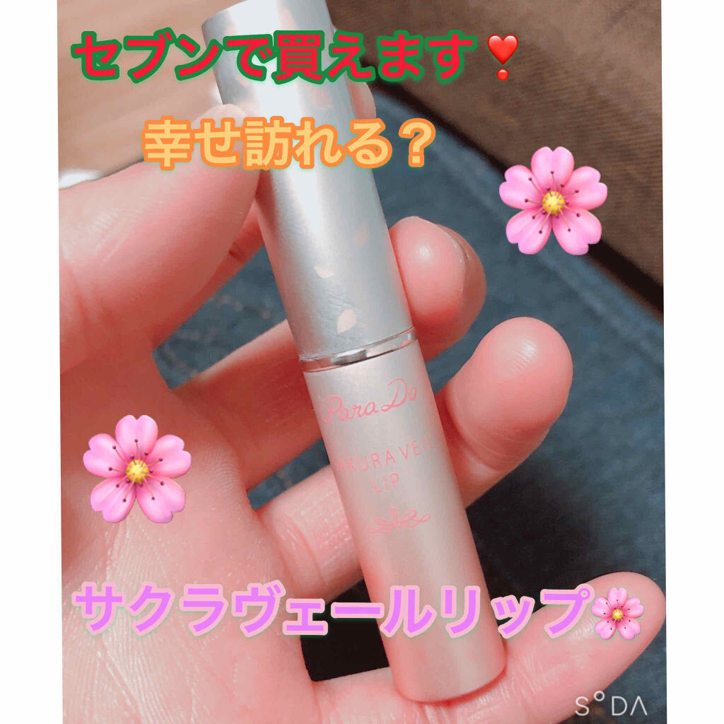 サクラヴェールリップ/パラドゥ/リップクリームを使ったクチコミ（1枚目）