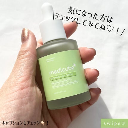 エクソソームシカ アンプル/MEDICUBE/美容液を使ったクチコミ(4枚目)