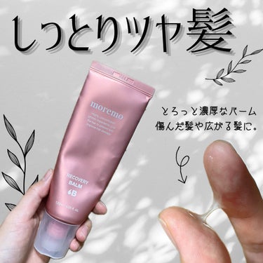 プロテインバームＢ / PROTEIN BALM B/moremo/ヘアバームを使ったクチコミ（1枚目）