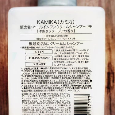 黒髪クリームシャンプー/KAMIKA/シャンプー・コンディショナーを使ったクチコミ（4枚目）