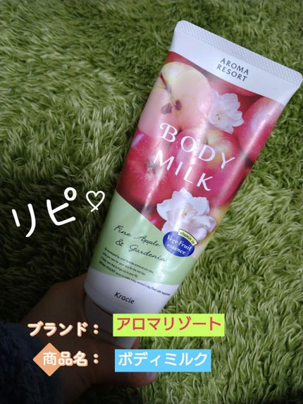 ボディミルク  ファインアップル&ガーデニアの香り/アロマリゾート/ボディミルクを使ったクチコミ(1枚目)