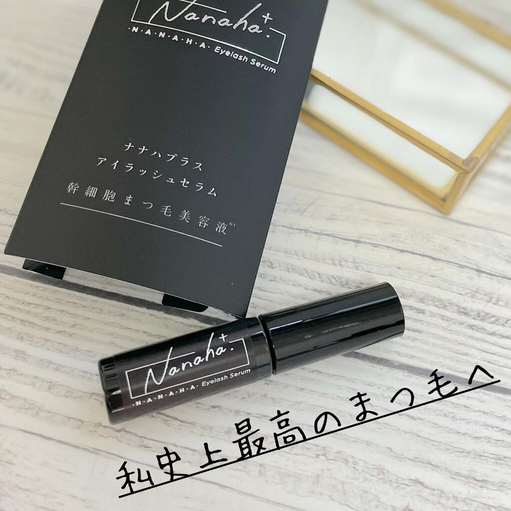 ナナハプラス アイラッシュセラム/ナナハ/まつげ美容液を使ったクチコミ（2枚目）
