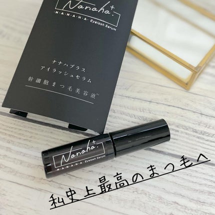 ナナハプラス アイラッシュセラム/ナナハ/まつげ美容液を使ったクチコミ(2枚目)