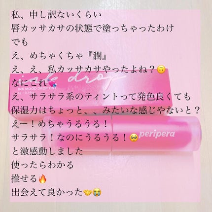 インク ムード ドロップ ティント 10 ワンショット独占/PERIPERA/リップグロスの画像
