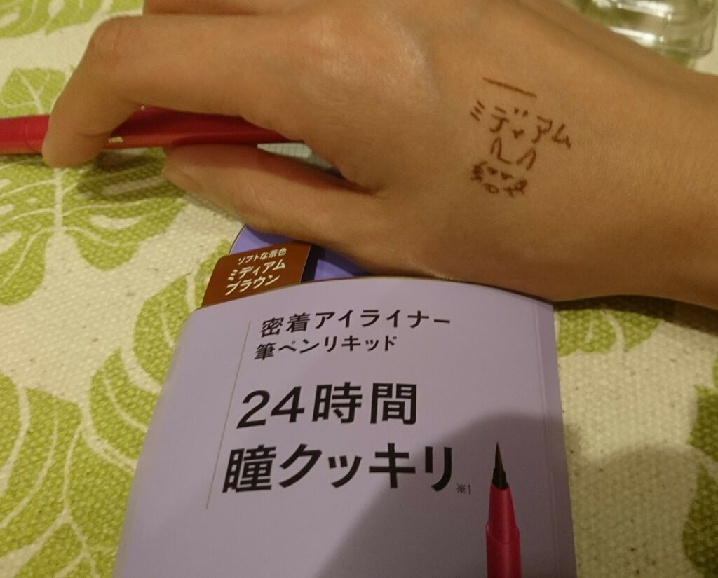 「密着アイライナー」しなやか筆リキッド ミディアムブラウン/デジャヴュ/リキッドアイライナーを使ったクチコミ（3枚目）