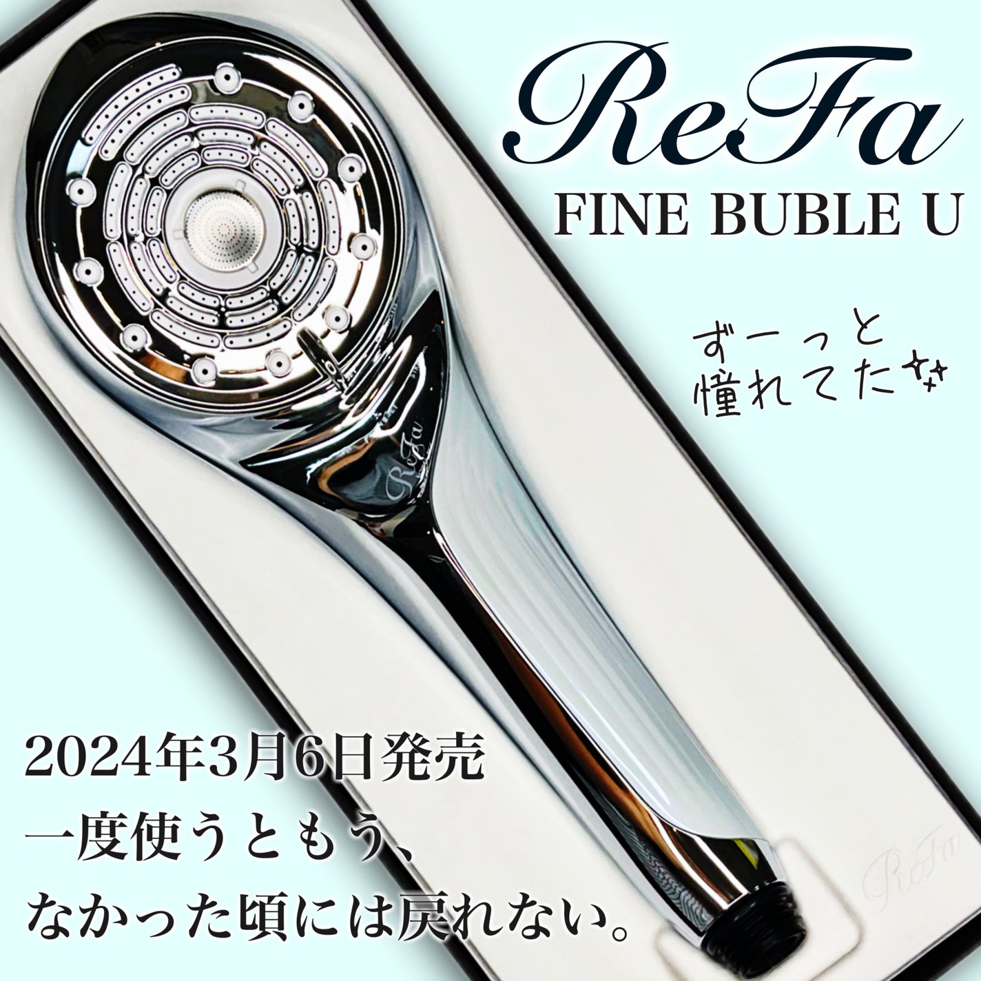 ファインバブルU/ReFa/シャワーヘッドを使ったクチコミ(2枚目)