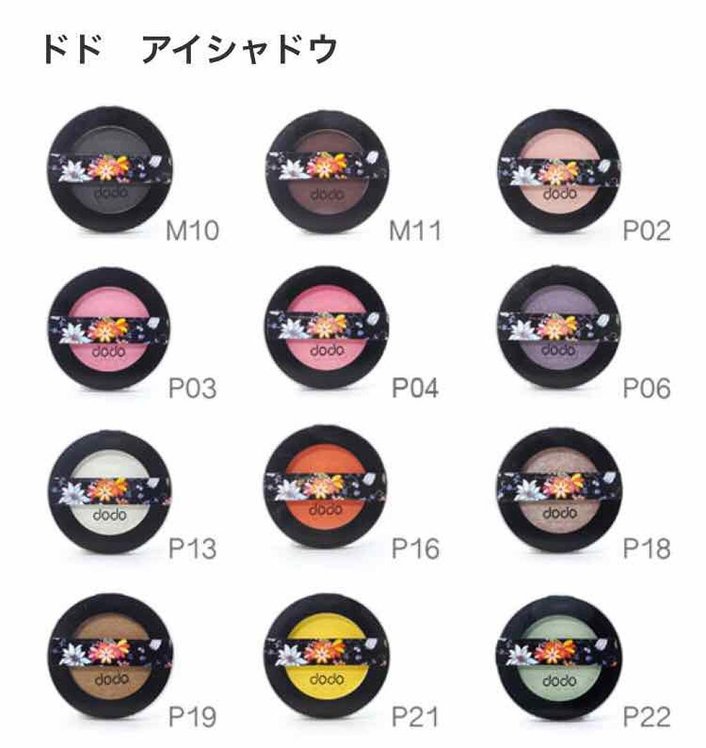 ドド アイシャドウのクチコミ「
dodoのアイシャドウ✨

全部で12色あるらしい＾＾

自分が持ってるのは P04とP21.....」（3枚目）