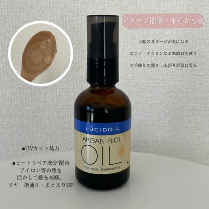 オイルトリートメント #EXヘアオイル/ルシードエル/ヘアオイルを使ったクチコミ(3枚目)