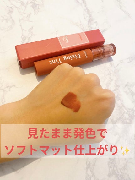 フィクシングティント/ETUDE/リップティントを使ったクチコミ(4枚目)