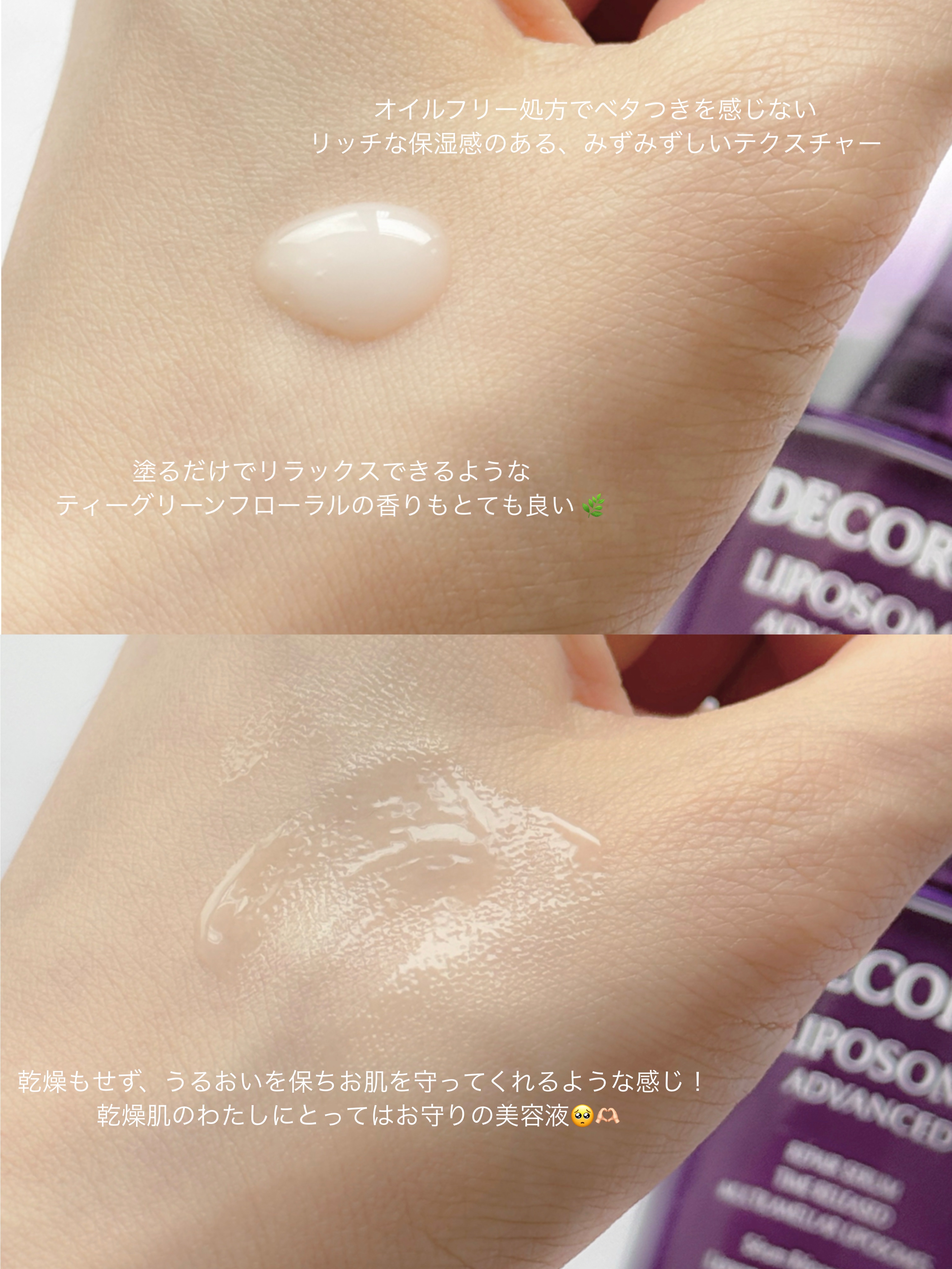 リポソーム アドバンスト　リペアセラム/DECORTÉ/美容液を使ったクチコミ（2枚目）