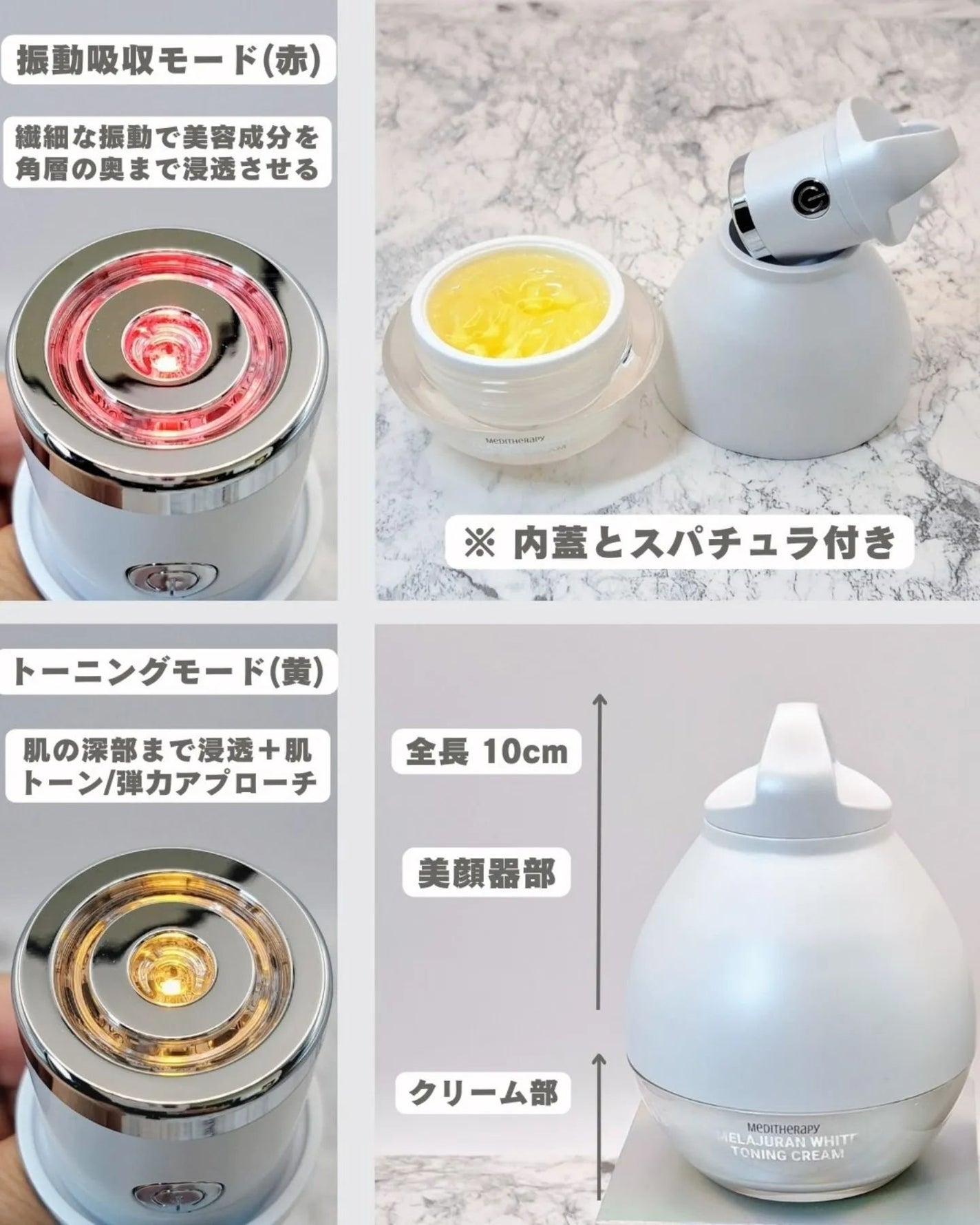 メラジュランホワイトトーニングクリーム&EMS美顔器/MEDITHERAPY/その他スキンケアを使ったクチコミ(3枚目)