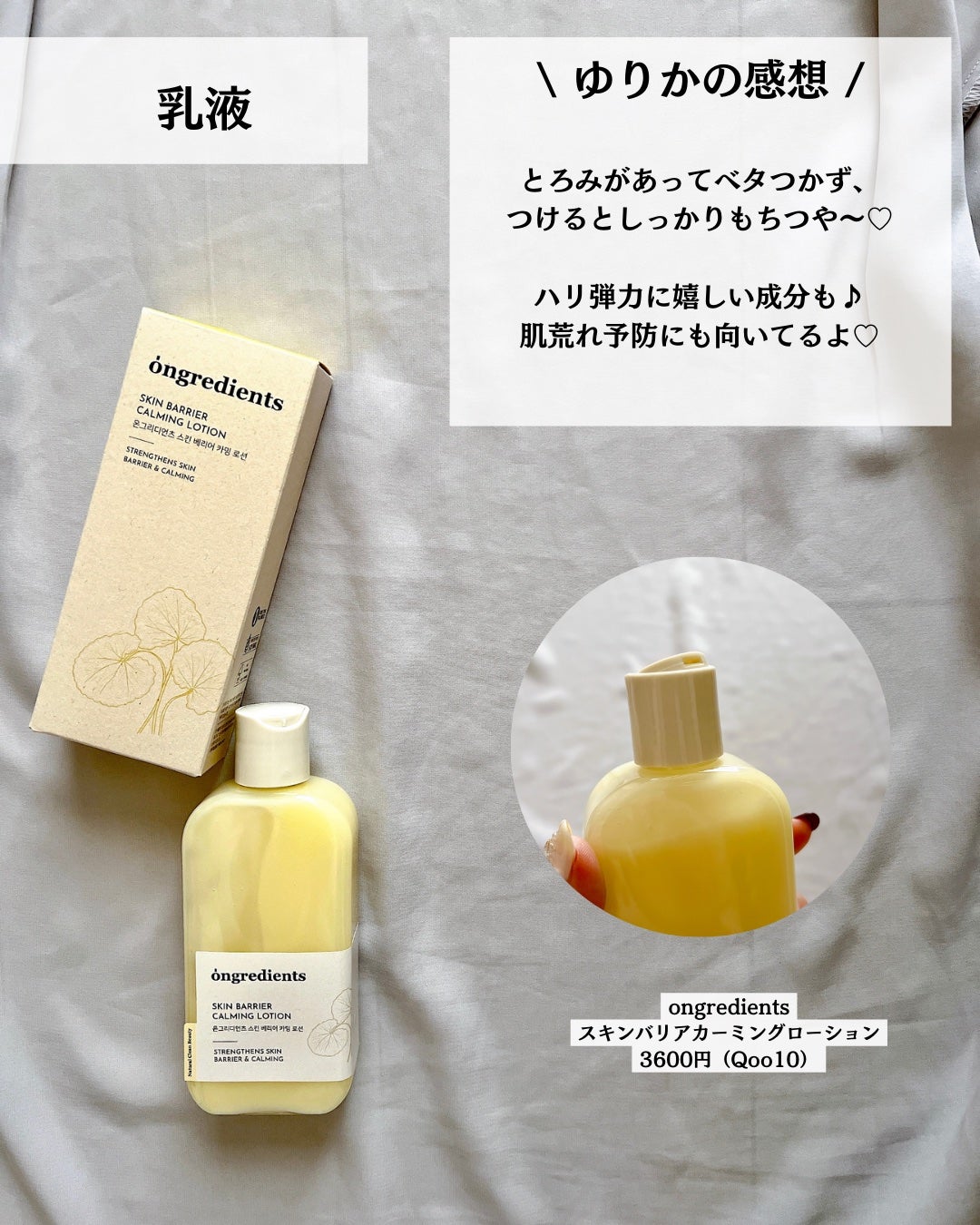 Skin Barrier Calming Lotion/Ongredients/乳液を使ったクチコミ(7枚目)