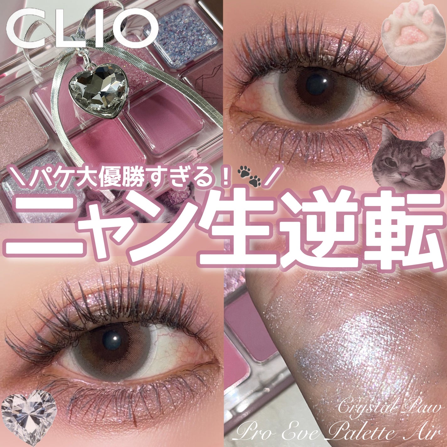 プロ アイ パレット エアー/CLIO/アイシャドウパレットを使ったクチコミ(1枚目)