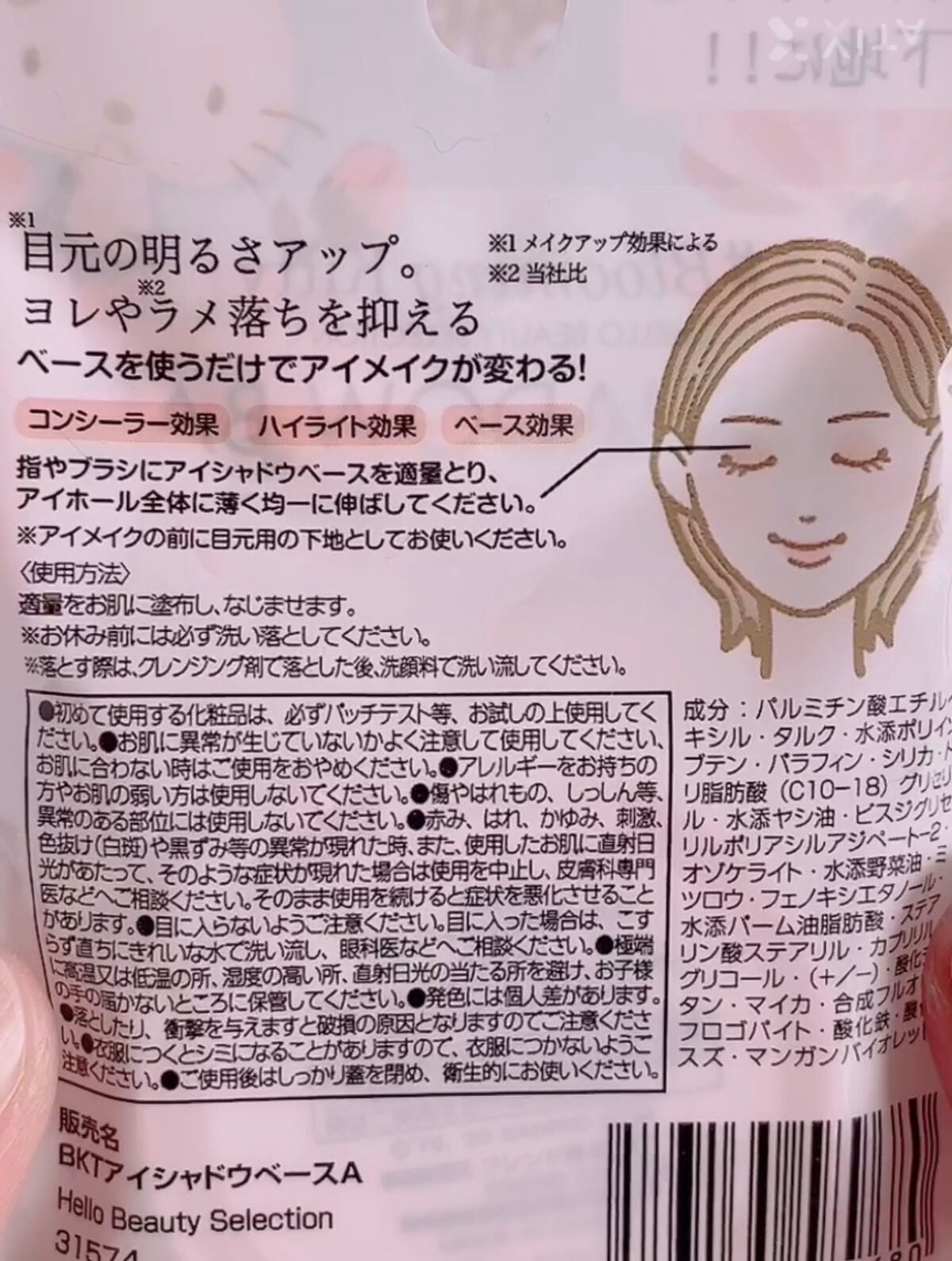 BKT アイシャドウベース/DAISO/アイシャドウベースを使ったクチコミ(2枚目)