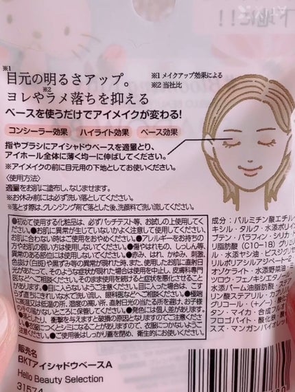 BKT アイシャドウベース/DAISO/アイシャドウベースを使ったクチコミ(2枚目)