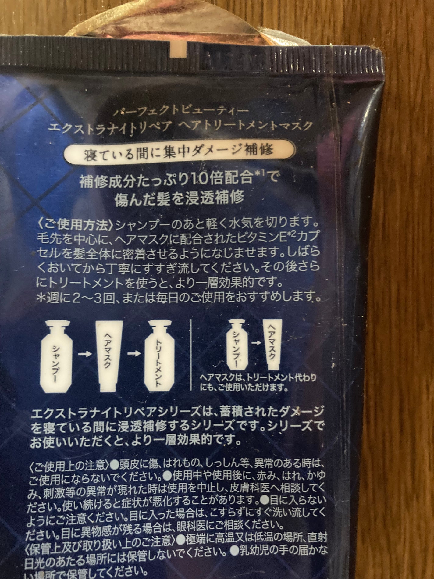 エクストラナイトリペア ヘアマスク/ダイアン/ヘアマスク・ヘアパックを使ったクチコミ(2枚目)
