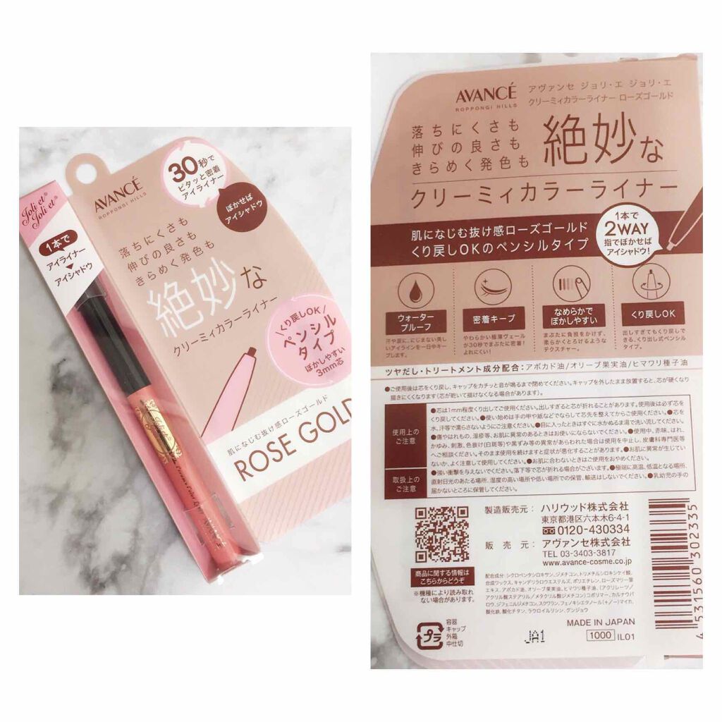 アヴァンセ ジョリ・エ ジョリ・エ クリーミィアイライナー/アヴァンセ/ペンシルアイライナーを使ったクチコミ(1枚目)