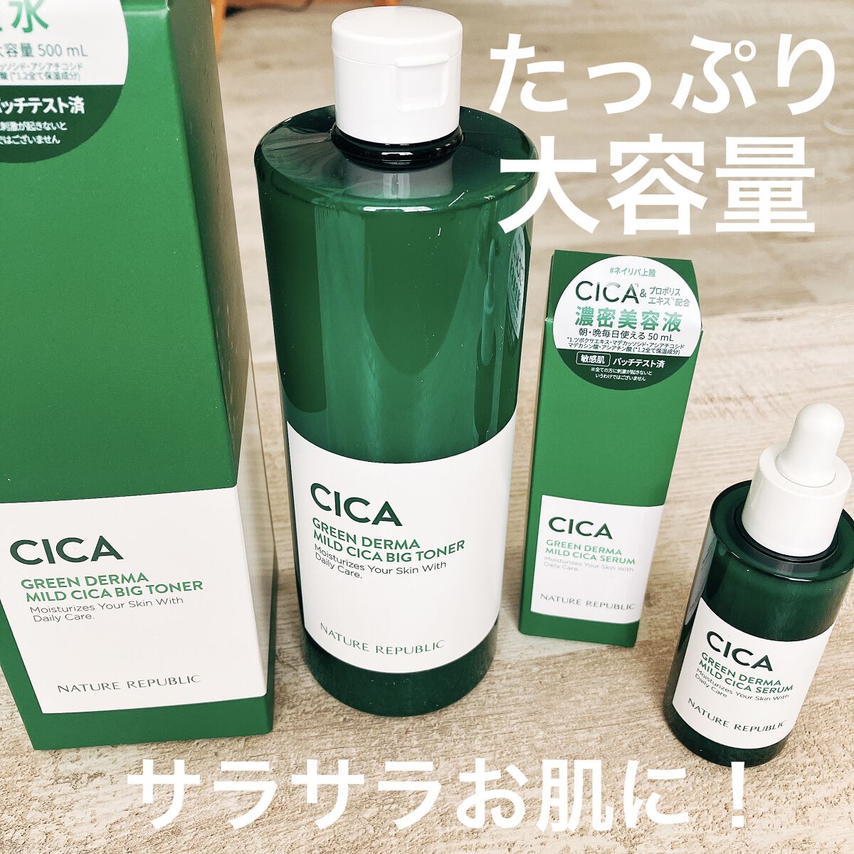 グリーン ダーマCICAビックトナー/ネイチャーリパブリック/化粧水を使ったクチコミ（1枚目）