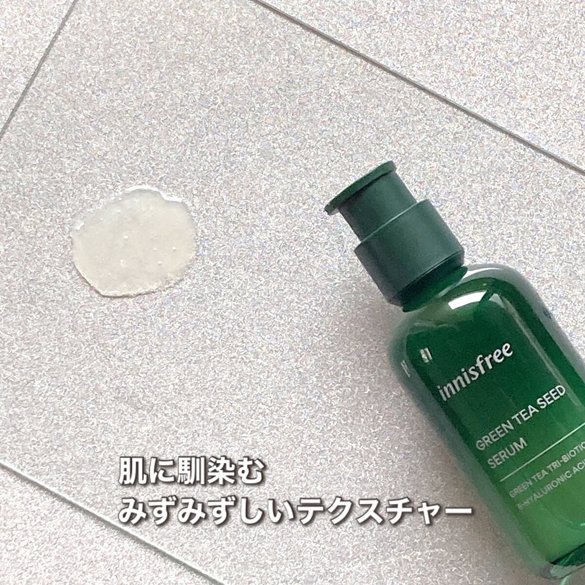グリーンティーシード セラム N/innisfree/美容液を使ったクチコミ(3枚目)