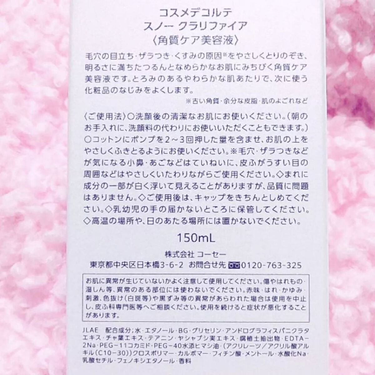 スノー クラリファイア/DECORTÉ/美容液を使ったクチコミ(3枚目)