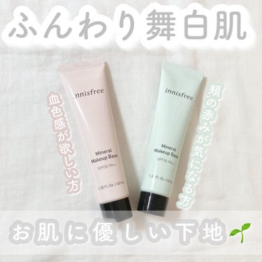 ミネラル メイクアップベース N/innisfree/化粧下地を使ったクチコミ（1枚目）