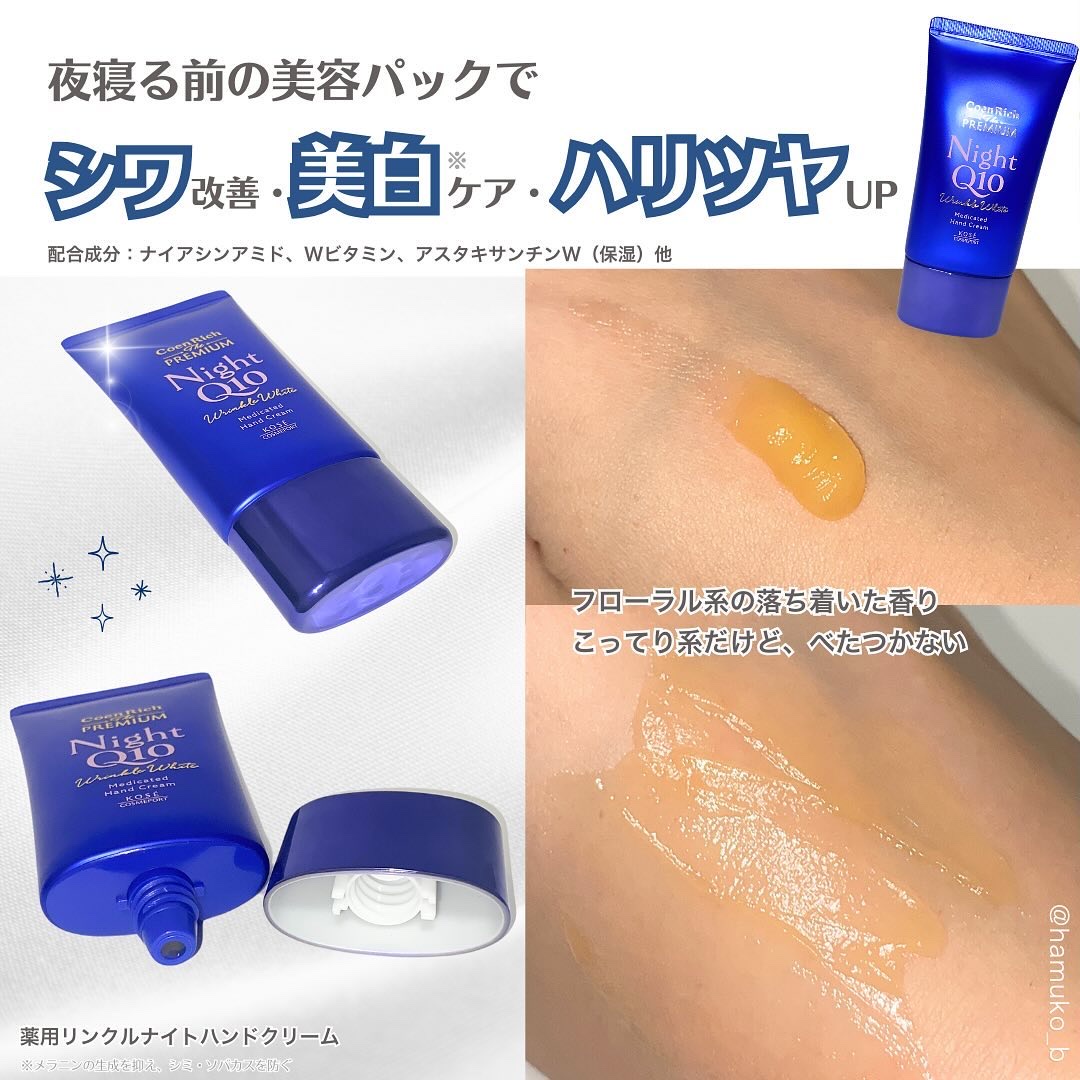 コエンリッチ　ザ　プレミアム 薬用リンクルナイト　ハンドクリーム 【医薬部外品】/コエンリッチQ10/ハンドクリームを使ったクチコミ（3枚目）