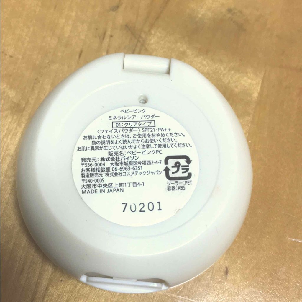 ミネラルシアーパウダー/ベビーピンク/プレストパウダーを使ったクチコミ（2枚目）