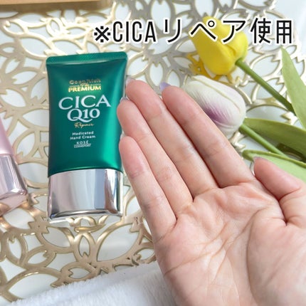 コエンリッチ ザ プレミアム 薬用CICAリペア ハンドクリーム/コエンリッチQ10/ハンドクリームを使ったクチコミ(4枚目)