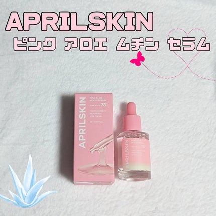ピンクアロエムチンセラム/APRILSKIN/美容液を使ったクチコミ(1枚目)