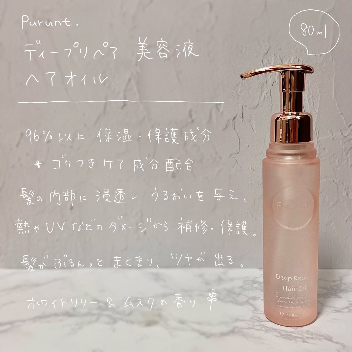 Purunt.のヘアケア・スタイリング プルント ディープリペア美容液