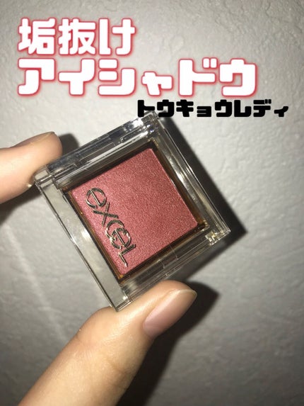 アイプランナー/excel/単色アイシャドウを使ったクチコミ(1枚目)