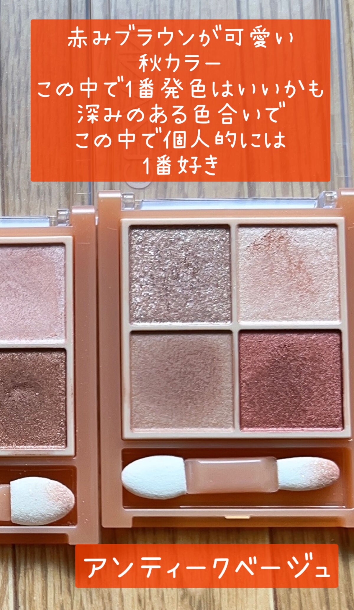 ベージュトーンアイシャドウ/CEZANNE/アイシャドウパレットを使ったクチコミ(4枚目)