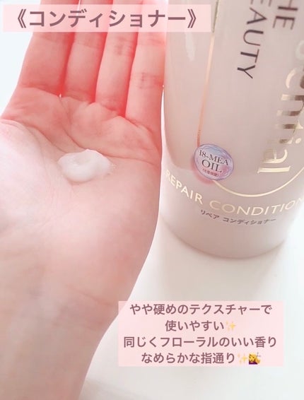 ザビューティ リペアシャンプー・コンディショナー/エッセンシャル/市販シャンプーを使ったクチコミ(6枚目)