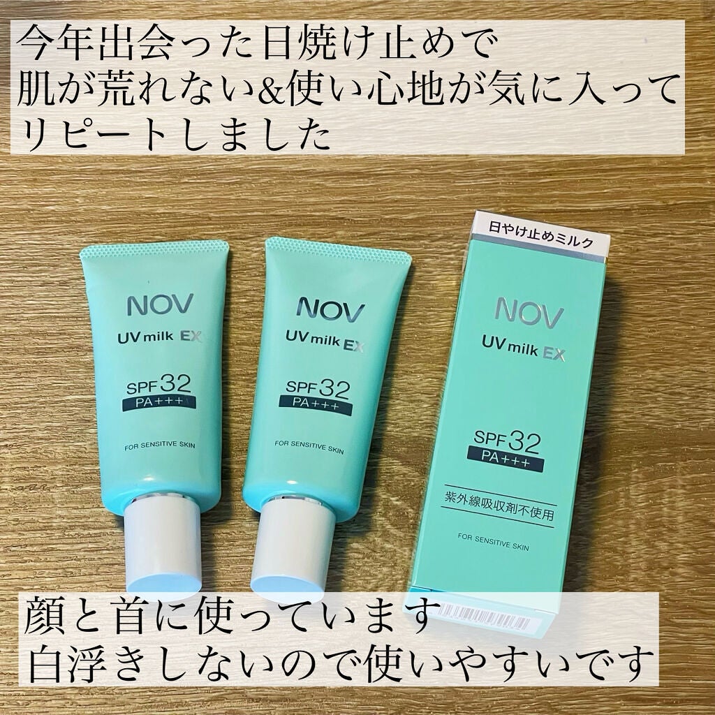 UVミルクEX/NOV/日焼け止めミルクを使ったクチコミ(3枚目)