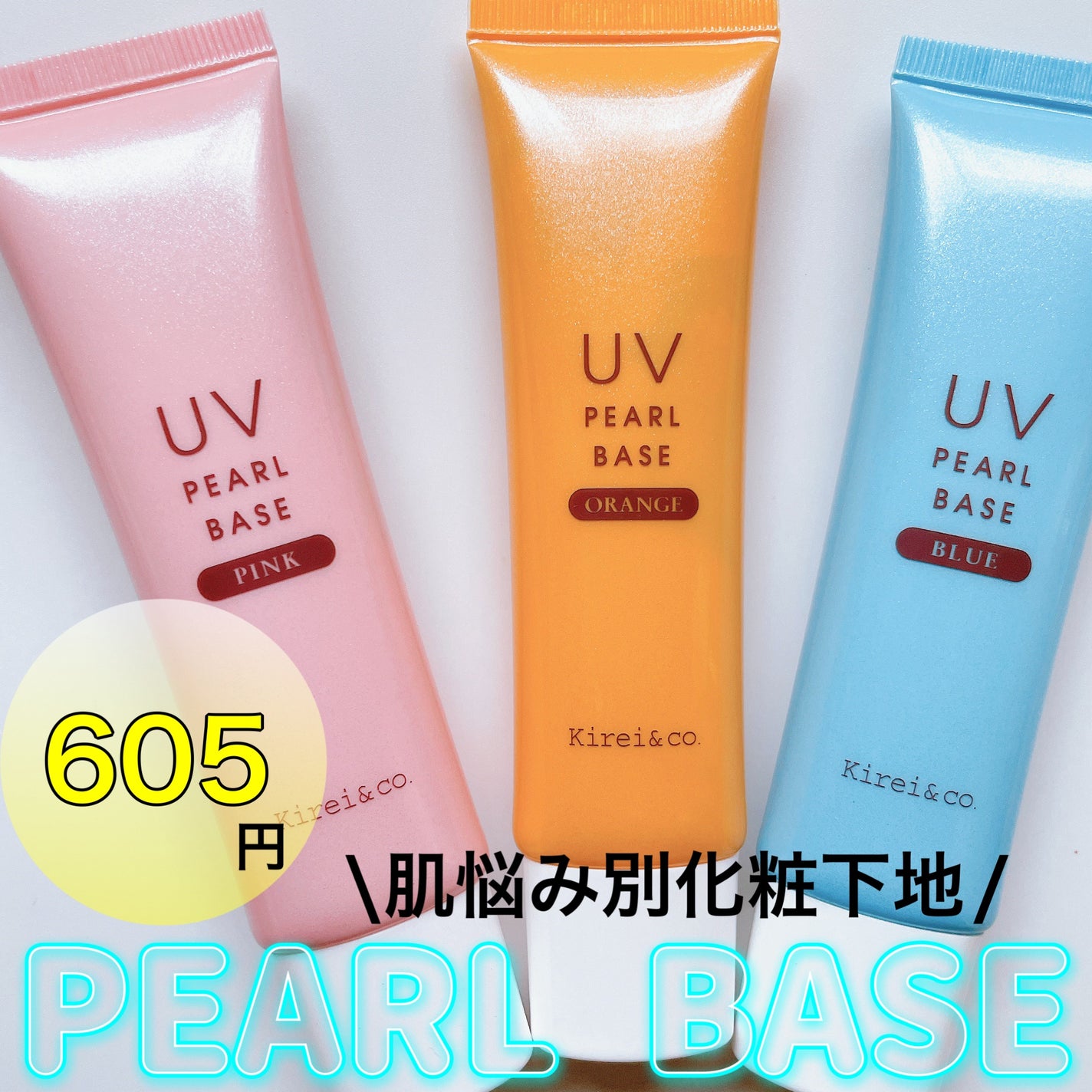 UVパールベース/Kirei&co./日焼け止めクリームを使ったクチコミ(1枚目)