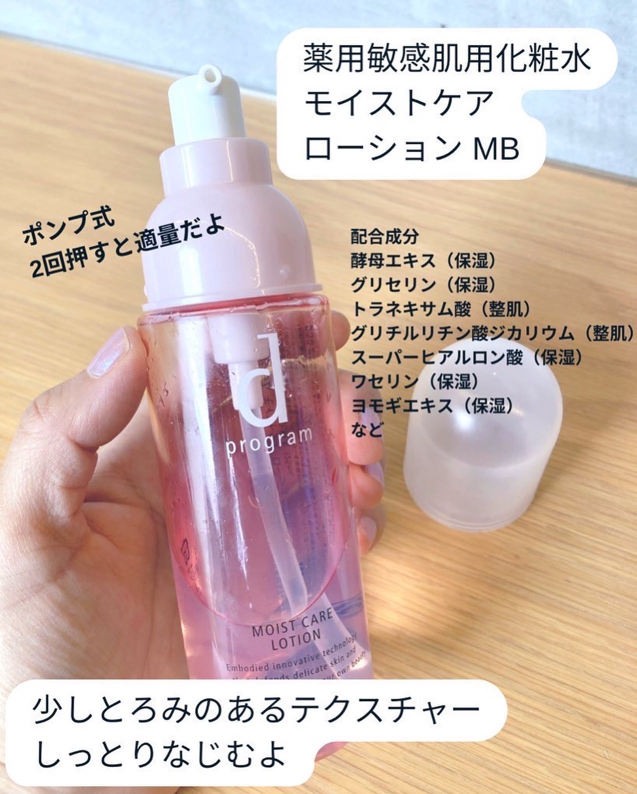 モイストケア ローション MB/d プログラム/化粧水を使ったクチコミ（2枚目）