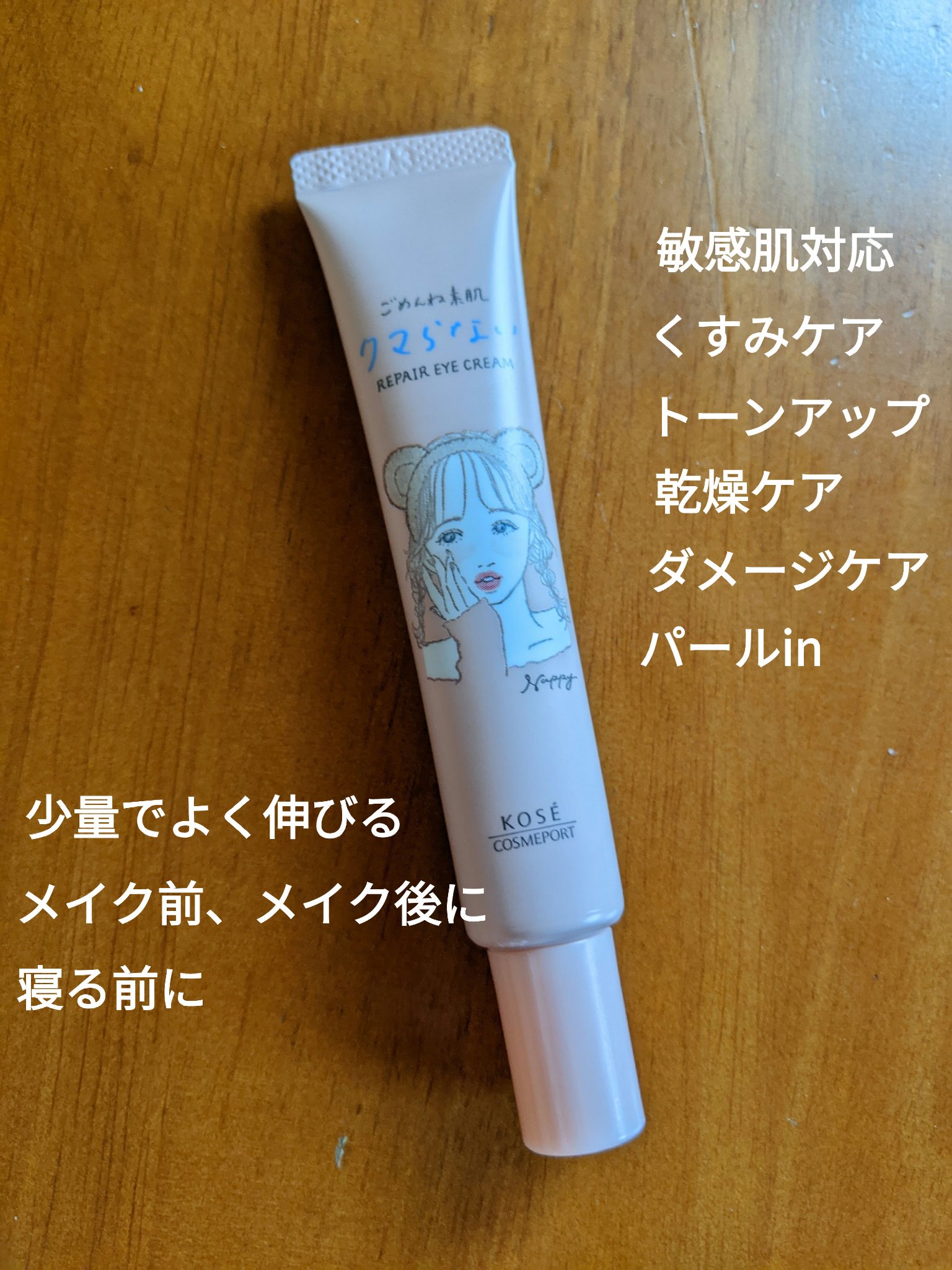 ごめんね素肌 クマらないアイクリーム/クリアターン/アイケア・アイクリームを使ったクチコミ（2枚目）