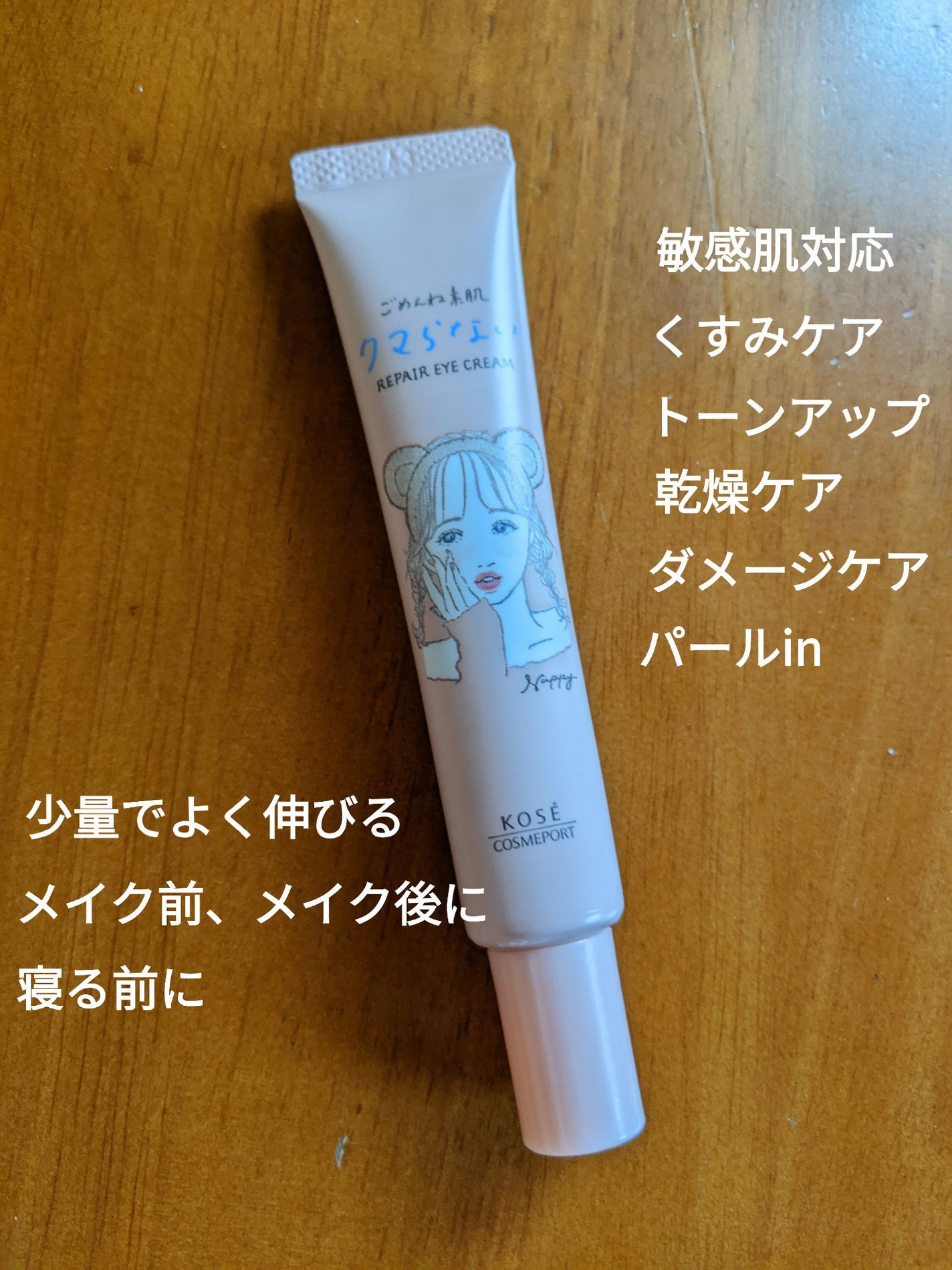 ごめんね素肌 クマらないアイクリーム/クリアターン/アイケア・アイクリームを使ったクチコミ(2枚目)