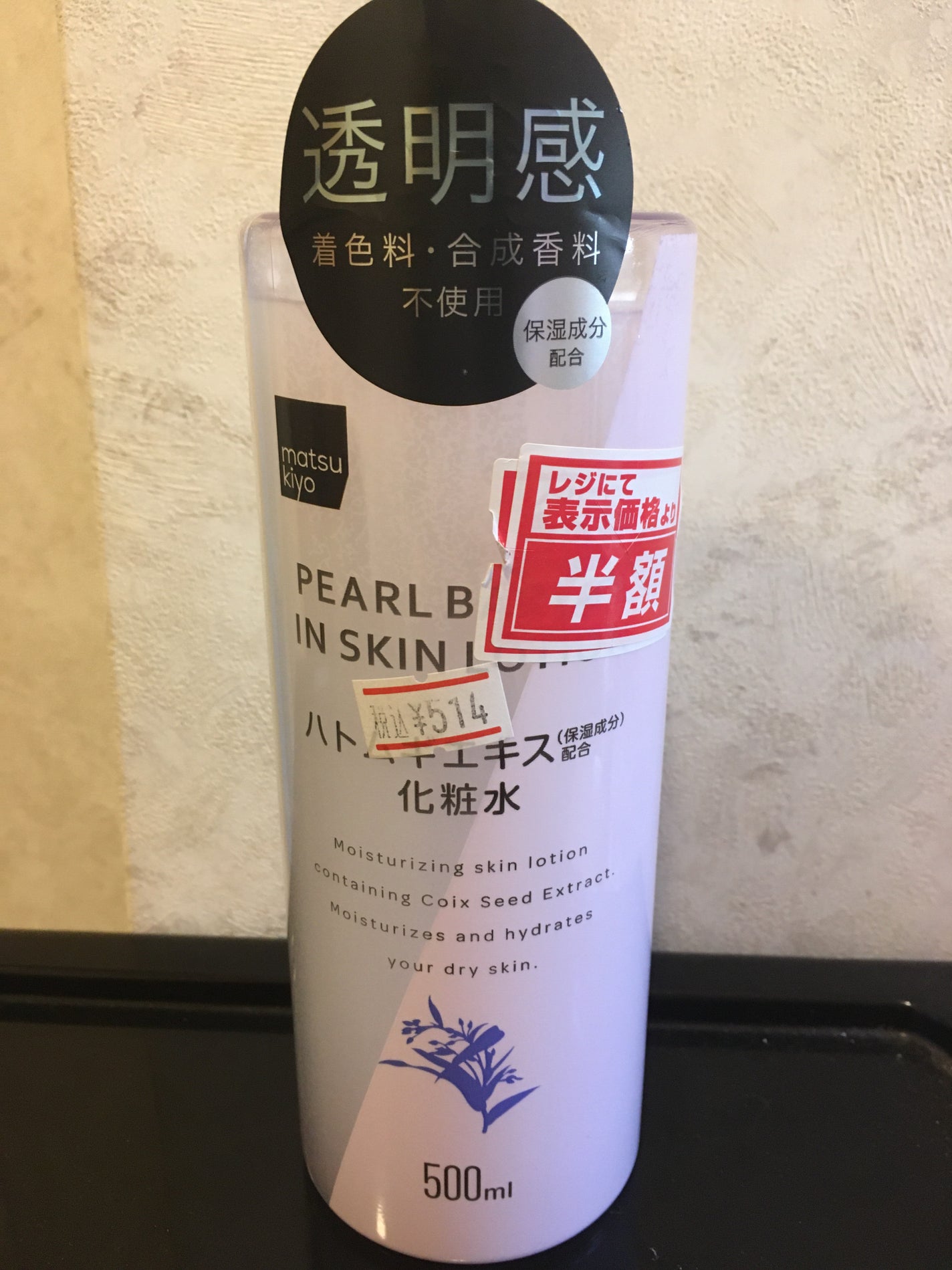 マツキヨ ハトムギエキス化粧水/matsukiyo/化粧水を使ったクチコミ(1枚目)