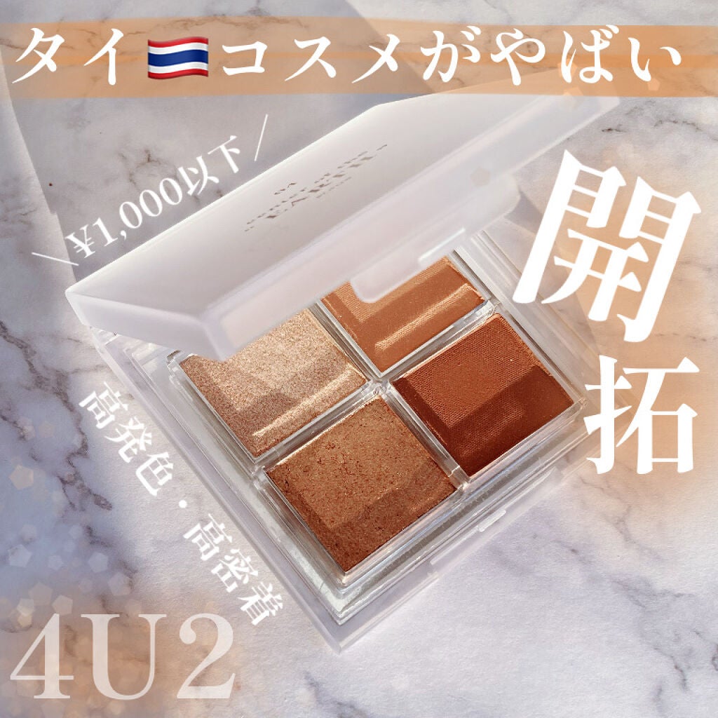 アイシャドウパレット/4U2/アイシャドウパレットを使ったクチコミ(1枚目)