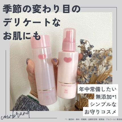 保湿化粧水 とてもしっとり/カウブランド無添加/化粧水を使ったクチコミ(1枚目)