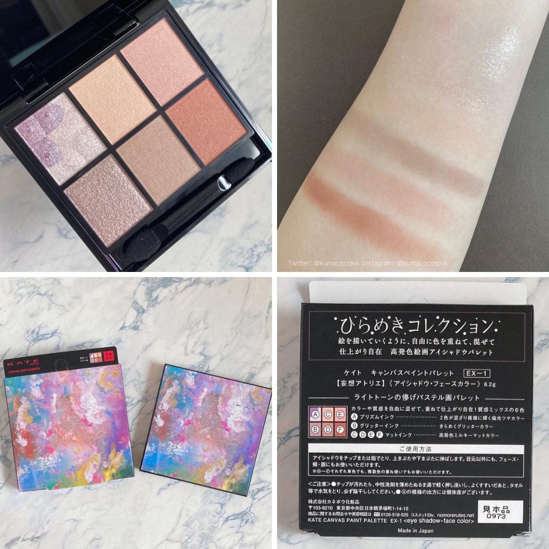 キャンバスペイントパレット EX-1 妄想アトリエ/KATE/マルチパレットを使ったクチコミ（1枚目）