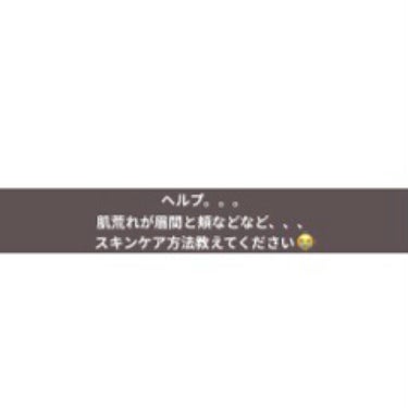 私のお見苦しい肌をすみません💦
頬は、ぶつぶつができました最近。
肌の調子は良くなったり、悪くなったり
今よく無い方です😓最近のスキンケアでしてる事は、〈スキンケア〉
メラノCCの化粧水→シカパック→チ