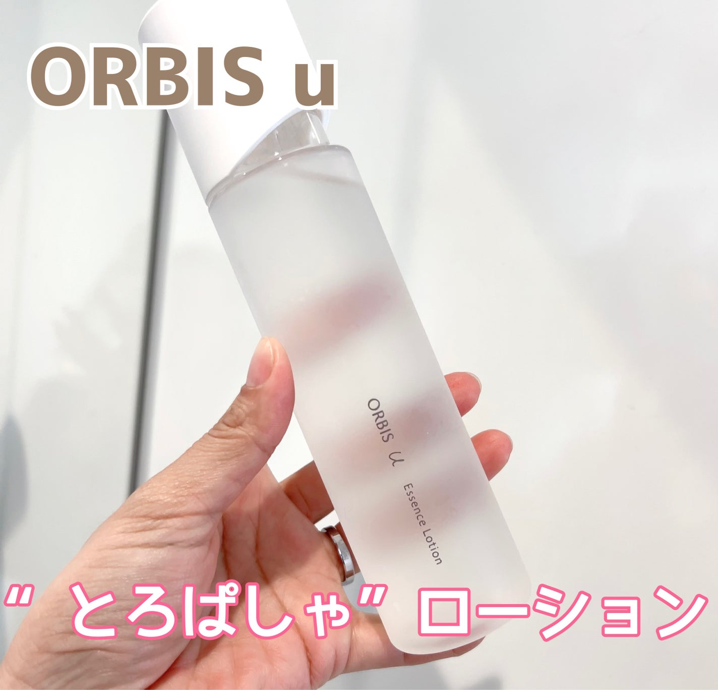 オルビスユー エッセンスローション /オルビス/化粧水を使ったクチコミ(1枚目)