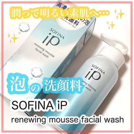 ソフィーナ iP リニュー ムース ウォッシュ/SOFINA iP/洗顔フォームを使ったクチコミ(1枚目)