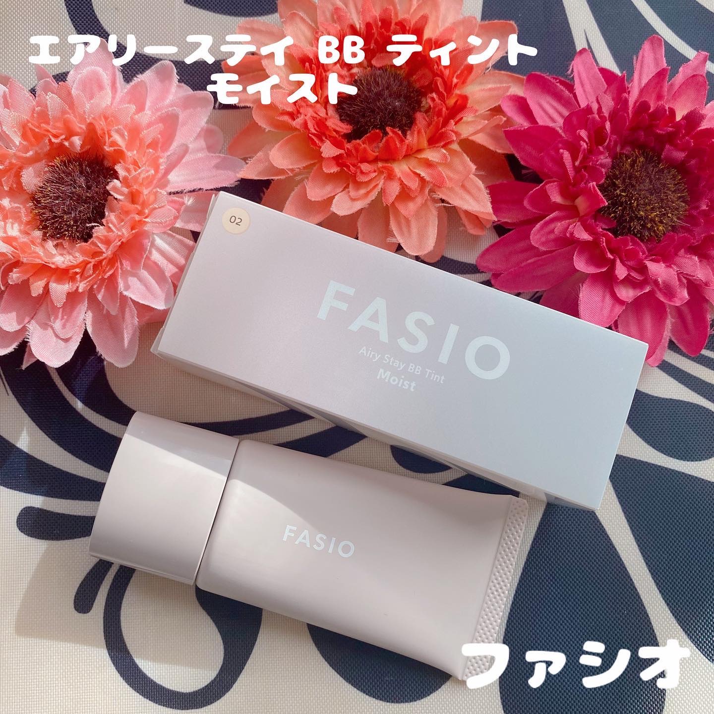 エアリーステイ BB ティント モイスト 02 ライトベージュ/FASIO/BBクリームを使ったクチコミ（1枚目）