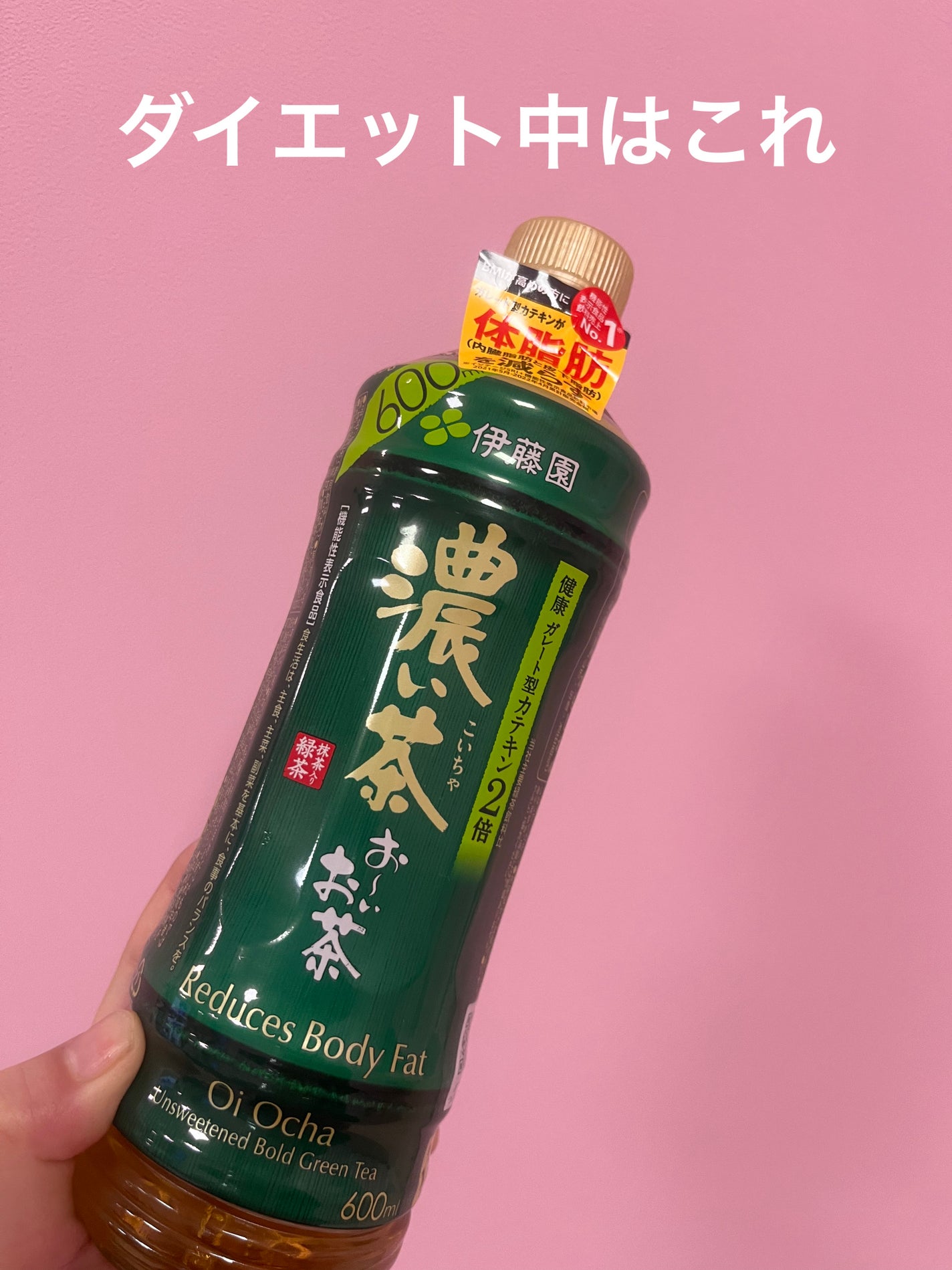 おーいお茶 濃い茶/伊藤園/ドリンクを使ったクチコミ(1枚目)