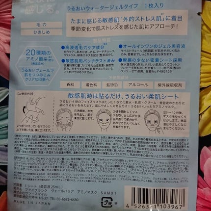 ヴェールバリア アミノマスク うるおいウォータージェル/5LANC/シートマスク・パックを使ったクチコミ(2枚目)