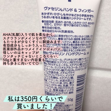 ヴァセリン 薬用ハンド＆フィンガーのクチコミ「最近気に入ってる一軍ハンドクリーム🤝

＂ヴァセリン 薬用ハンド＆フィンガー＂

50g 医薬.....」（2枚目）