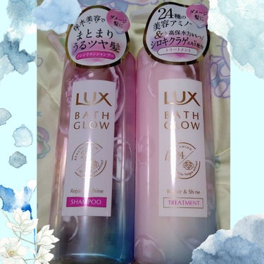 バスグロウ リペア&シャイン シャンプー／トリートメント/LUX/シャンプー・コンディショナーを使ったクチコミ（1枚目）